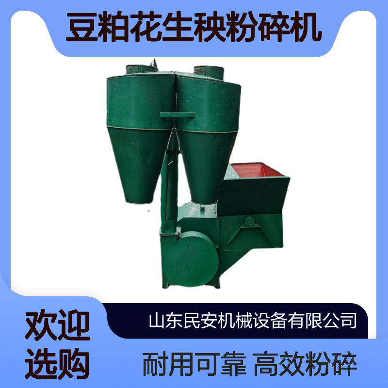 稻壳豆粕花生秧粉碎机 民安玉米秸秆沙克龙粉糠机 养殖饲料打草面机