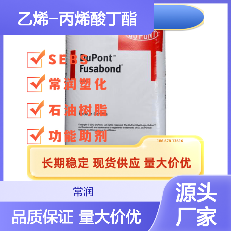 杜邦Elvaloy AC 34035 乙烯-丙烯酸丁酯 聚合物相容性 高热稳定性