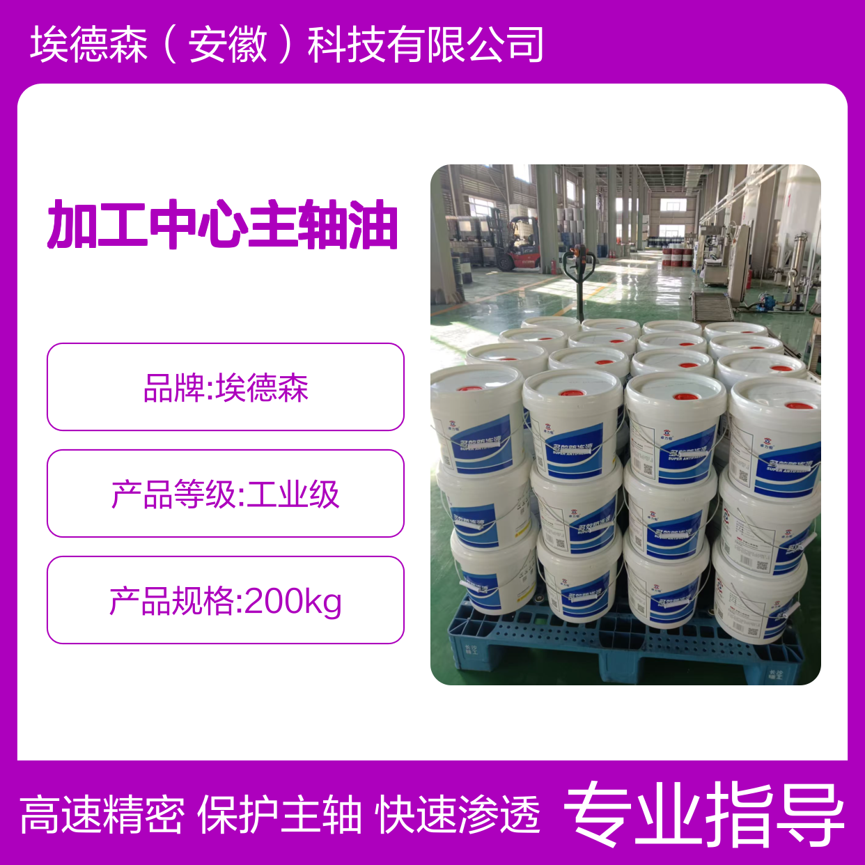 埃德森CNC加工中心主轴油快速渗透保护高速精密主轴