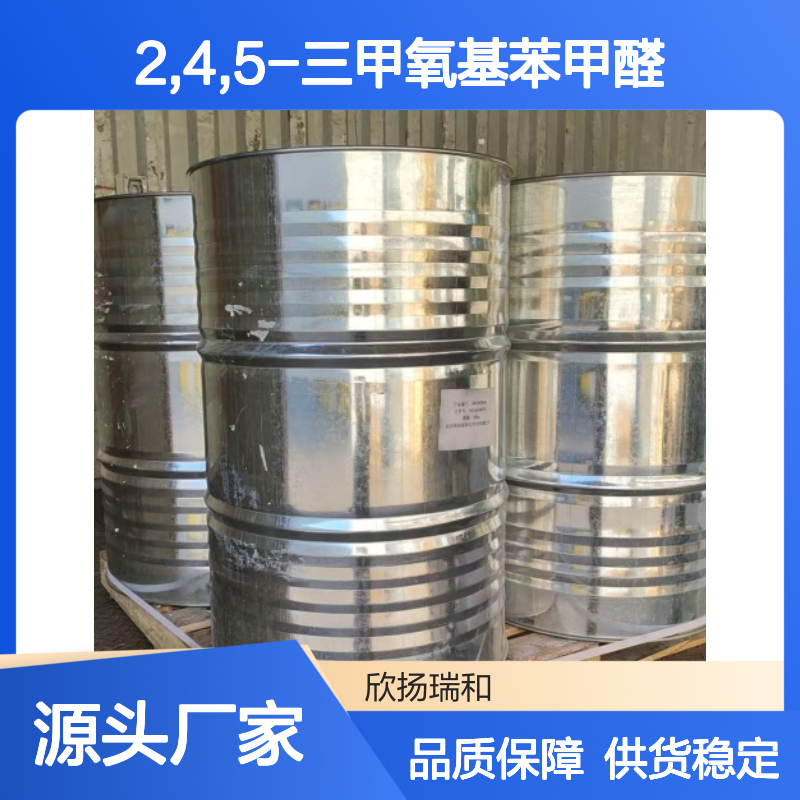 高含量2,4,5-三甲氧基苯甲醛 工业级标准 稳定可靠
