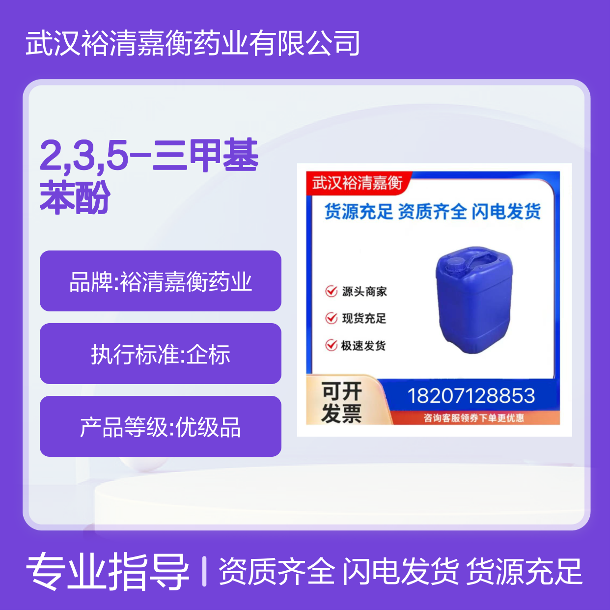 2,3,5-三甲基苯酚CAS:697-82-5白色固体98,医药中间体