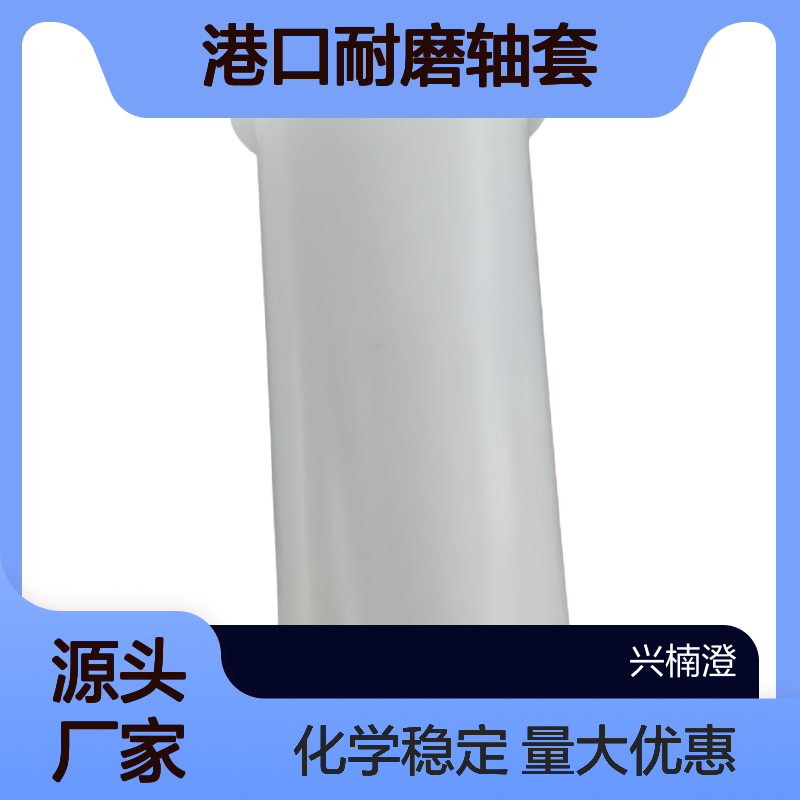 超高分子量聚乙烯港口耐磨轴套 尼龙导向轮 UPE耐磨圆环