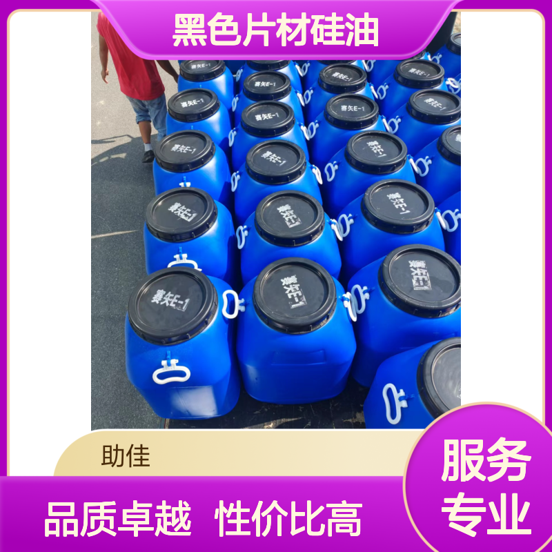 无油性不起点的的黑色片材硅油好用性价比高半年内不满意退换货