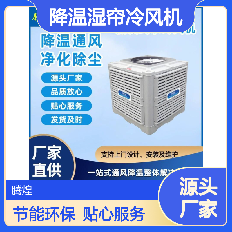 大型工业水空调 蒸发式冷风机 厂房仓库车间大棚强力降温设备