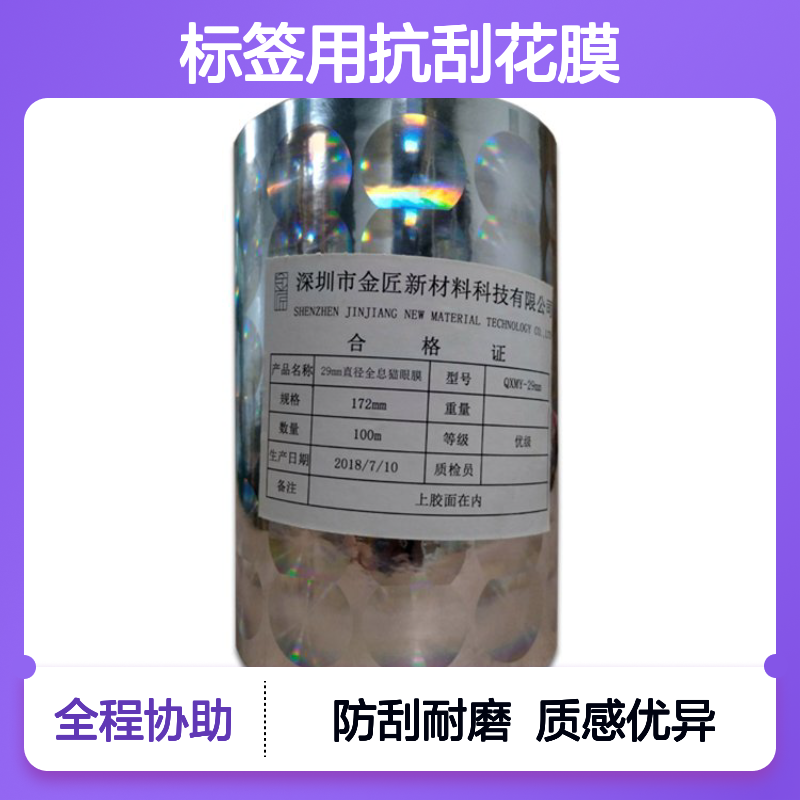 标签用抗刮花膜批发 表面防刮耐磨 哑光质感优异