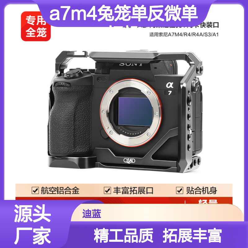 轻装时代 索尼A7M4兔笼单反微单相机A7M3/R3/A9/R2/M2/S2/S3/R4A/