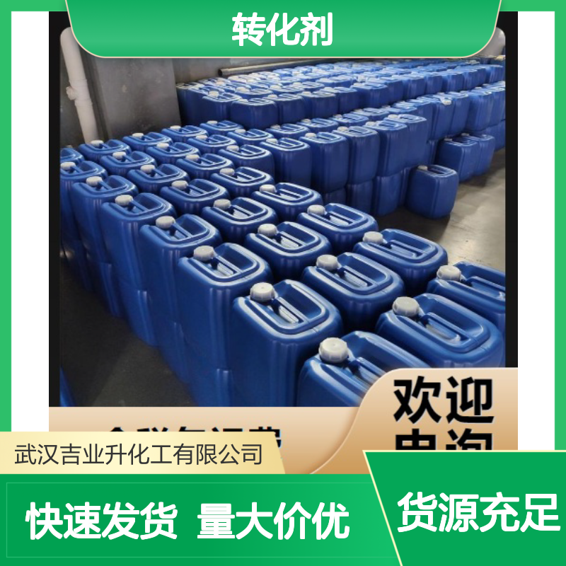 锈转化剂 白色乳状液体 58% 金属表面处理剂 去除锈蚀