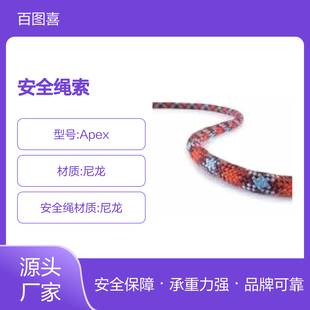 百图喜 动力绳 Teufellberger安全绳索 Apex系列 攀爬绳