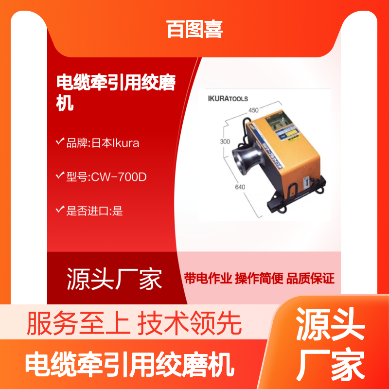 日本Ikura CW-700D 电缆牵引用绞磨机 带电作业