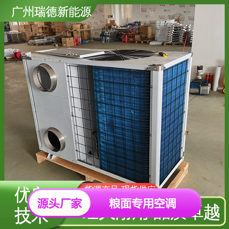 粮面专用空调 经久耐用现货速发 品质卓越 安装方便