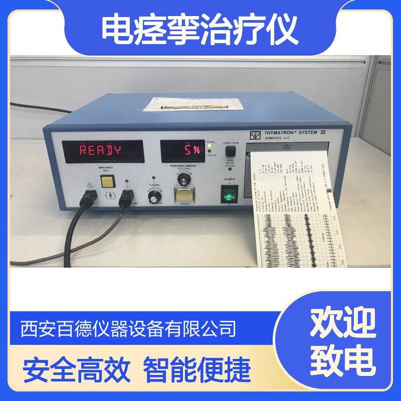 醒脉通电痉挛治疗仪Thymatron System Ⅳ 适用精神科 无抽搐电休克