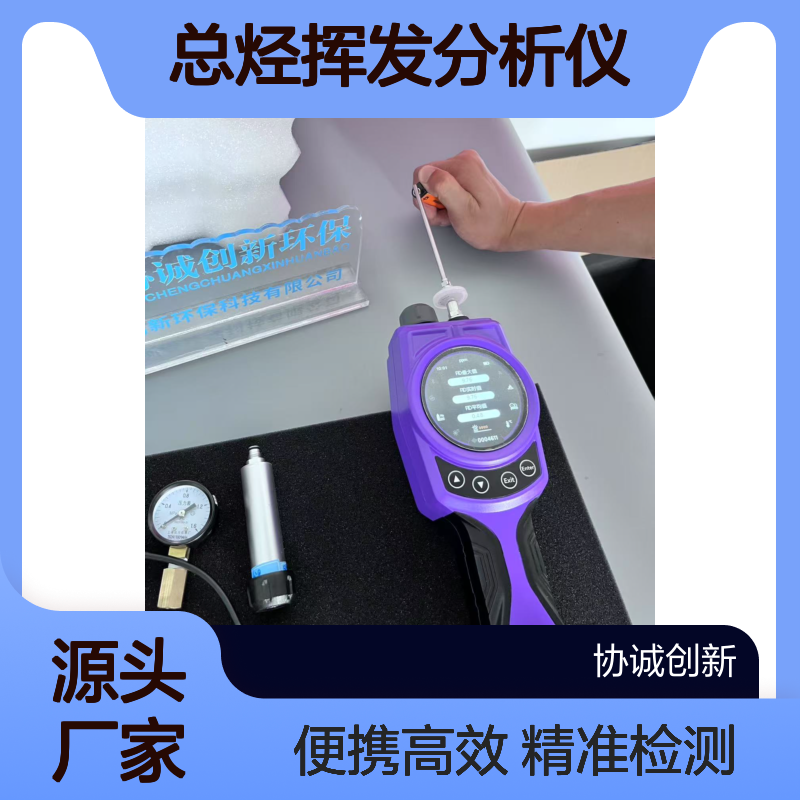 手持式FID氢火焰离子化检测仪协诚创新环保便携式总烃挥发分析仪