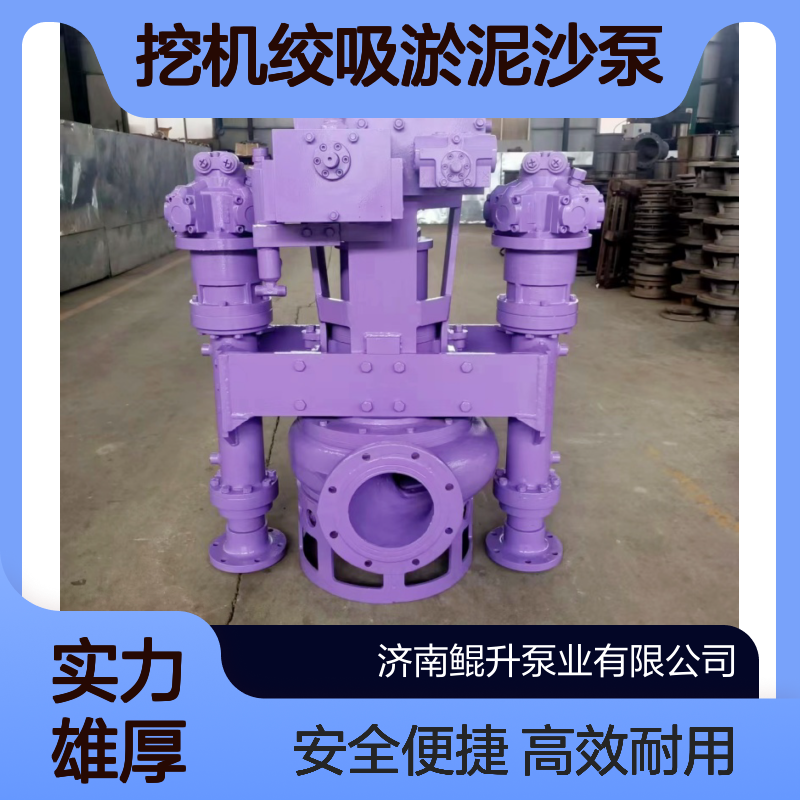 挖掘机抽高浓度泥浆泵 挖机绞吸淤泥沙泵 液压动力 安全可靠