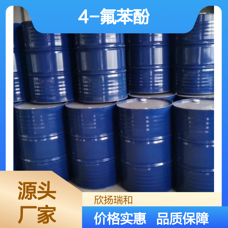 高含量4-氟苯酚 工业级标准品 合成优选 应用广泛
