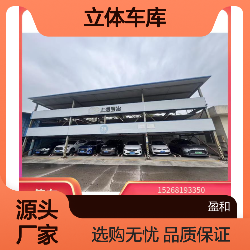 销售租赁机械立体车库 简易升降式 升降横移式可选