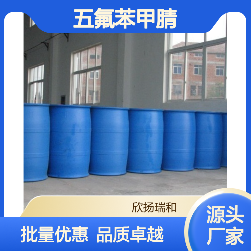 高含量五氟苯甲腈 工业级标准 合成优选 品质保证