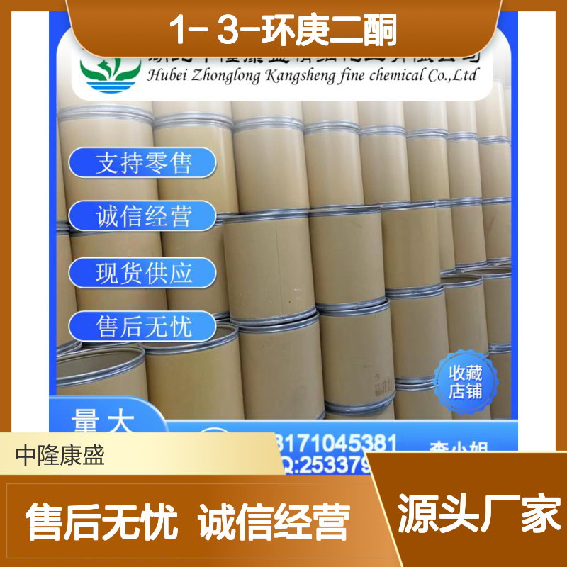 1-3-环庚二酮1194-18-9 精细化工原料 稳定供应按需分装