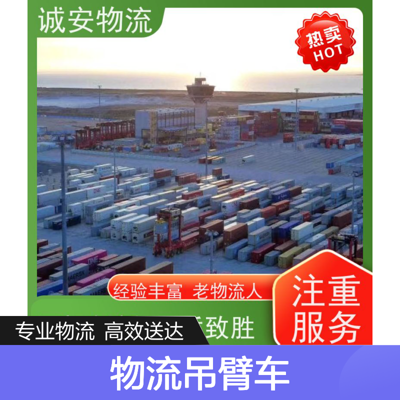 诚安物流吊臂车深圳到澳门陆运送货到门一天到