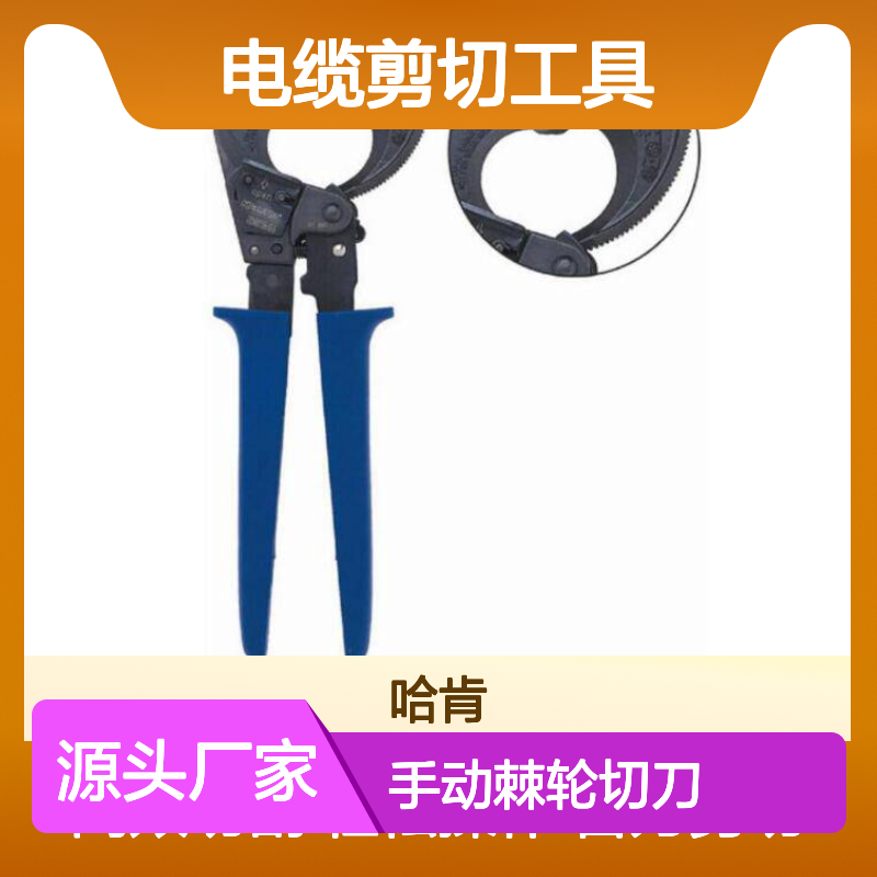 电缆剪切工具手动棘轮切刀K106/1机械剪刀ESG45AP