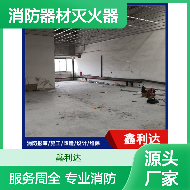 鑫利达消防器材灭火器 商铺消防改造施工服务