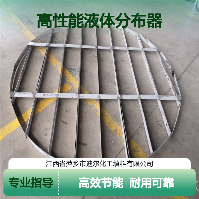 塔内件 高性能液体分布器 填料支撑装置 除沫装置