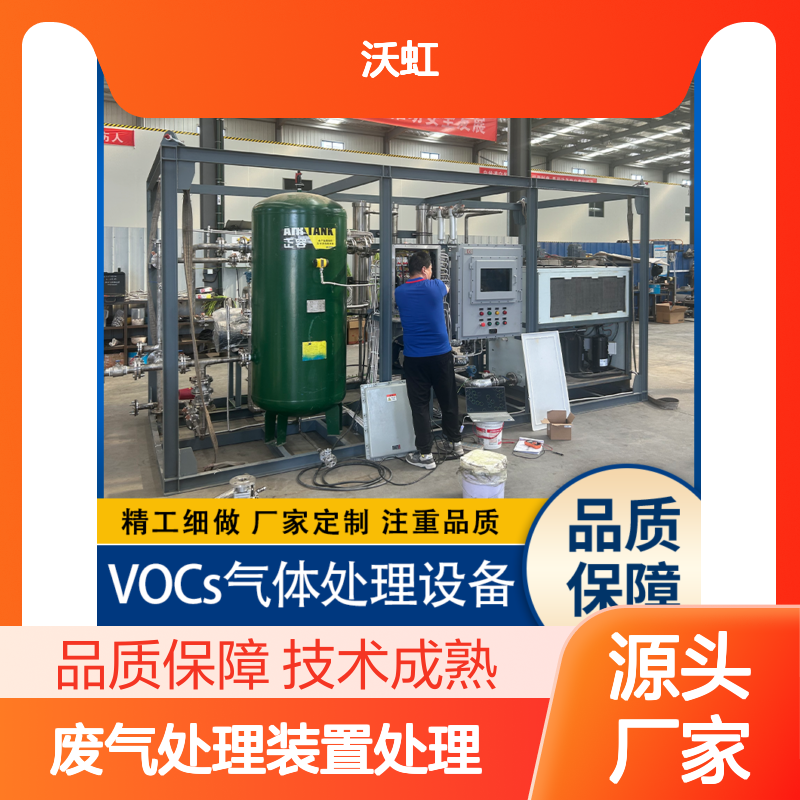 宁 波合规性VOCs废气处理装置处理工艺经过工程验证技术成熟