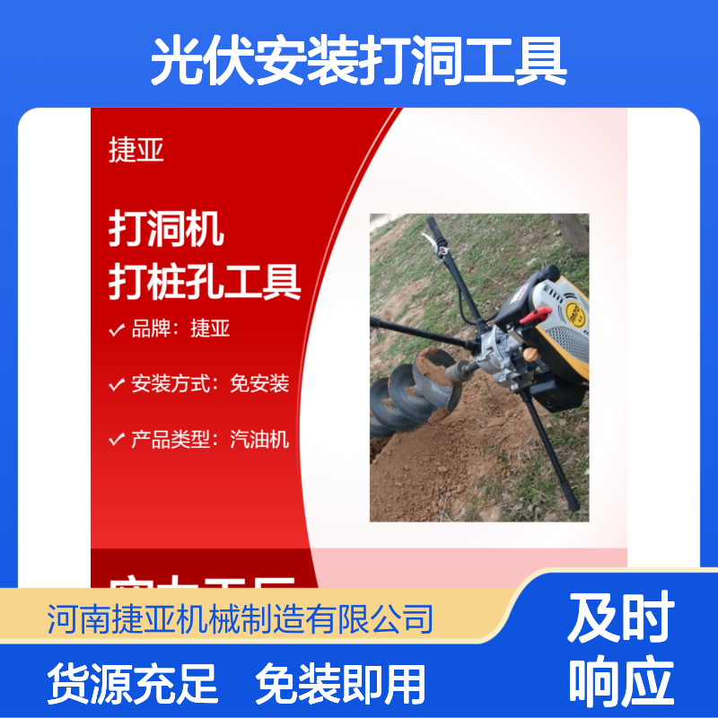 人工基础护栏地下栽杆钻孔机 捷亚sk 边境光伏安装打洞工具