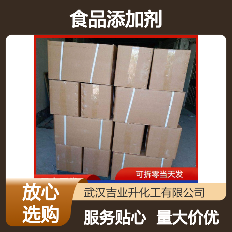 可供样品 白色粉末 溶菌酶 9001-63-2 用作食品添加剂 保鲜防腐