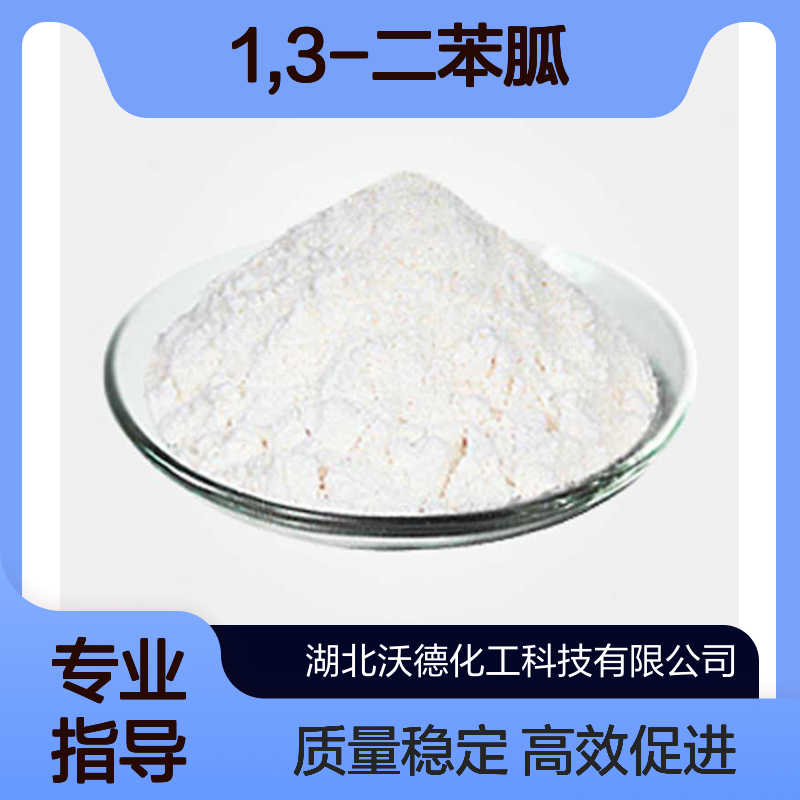 1,3-二苯胍102-06-7橡胶硫化促进剂、石油分离萃取剂