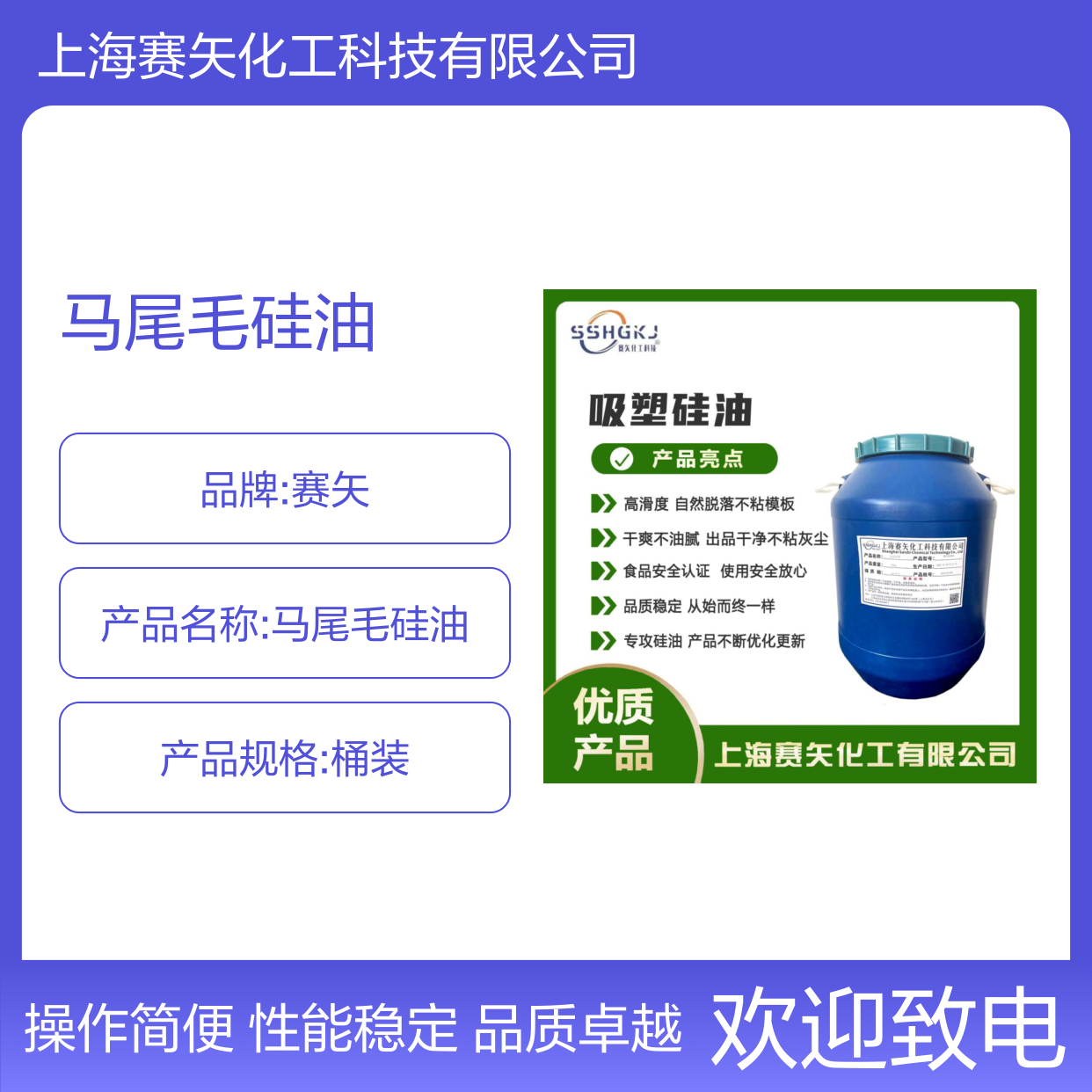 赛矢马尾毛硅油 滑爽度高 出丝品相好 干爽不油腻 品质稳定