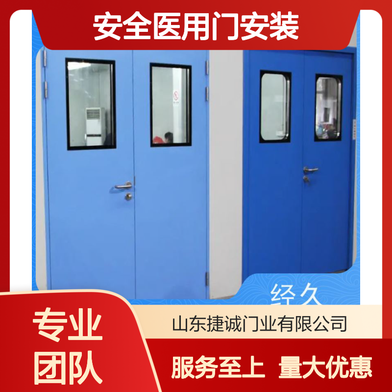 捷诚 安全医用门安装 钢质医院专用门 防菌隔音环保