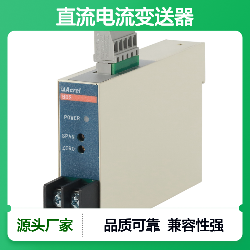 安科瑞直流电流变送器BD-DI 隔离变送成4-20mA或0-5v信号