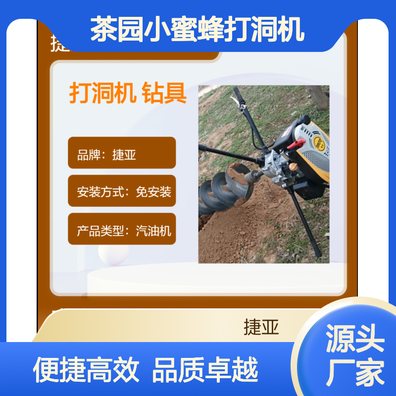 光伏支架款茶园小蜜蜂打洞机 捷亚 小型便携式路下挖坑钻具