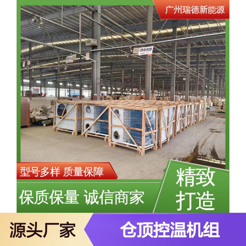 仓顶控温机组 粮食仓储专用空调 一体结构 安装便捷