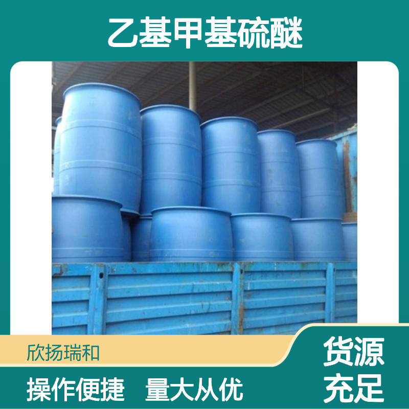 乙基甲基硫醚 CAS:624-89-5 高纯度有机合成材料中间体