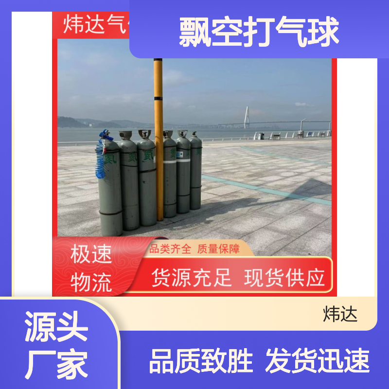 包装13.5MAP高纯氦气 大岭山全城提供安全飘空打气球