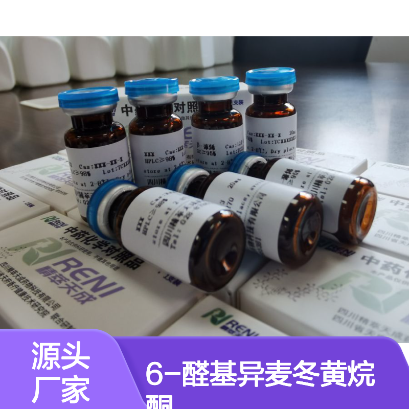 6-醛基异麦冬黄烷酮A HPLC≥99% 10mg/支 中药对照品 标准品 科研现货
