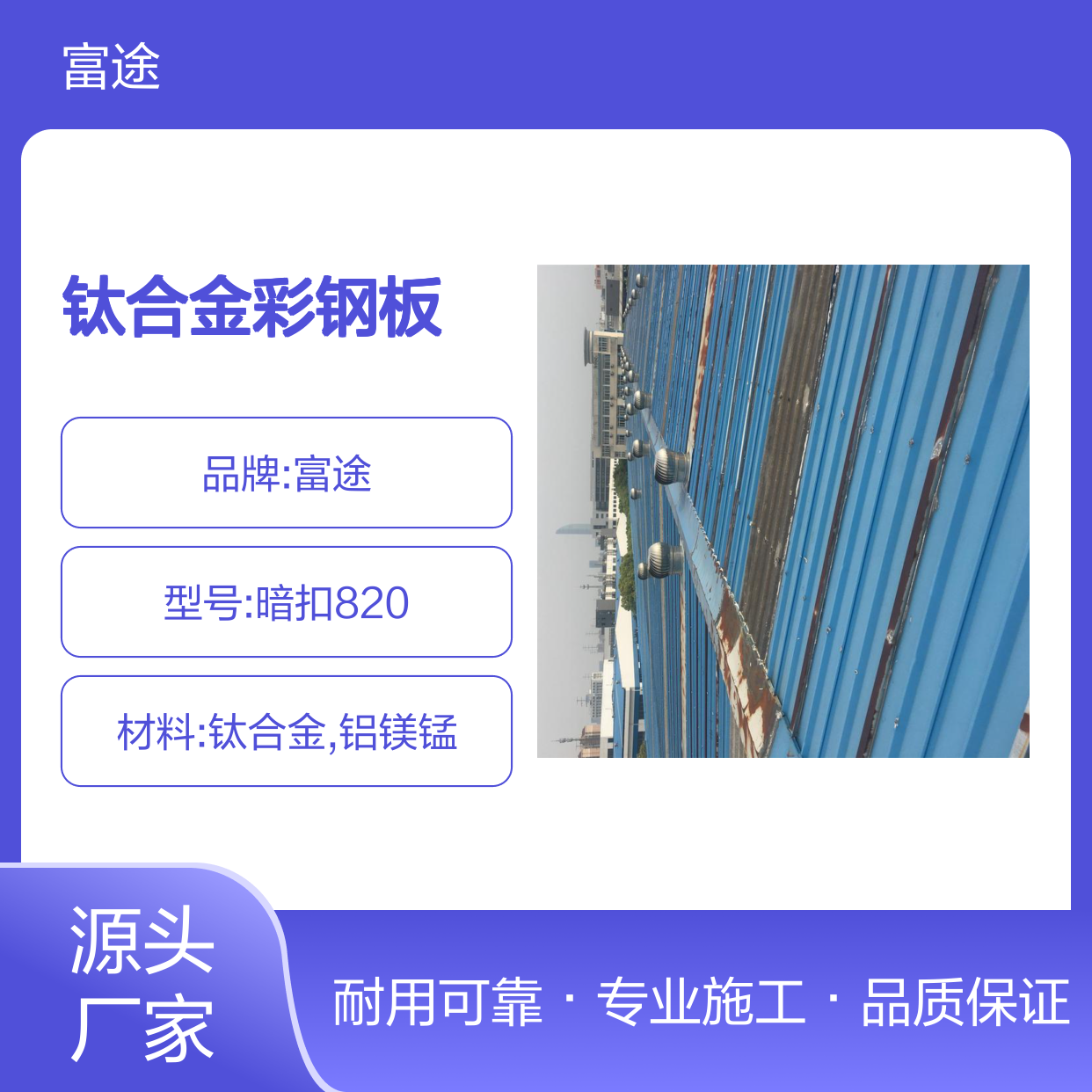 钛合金彩钢板 屋面拆除换瓦专业
