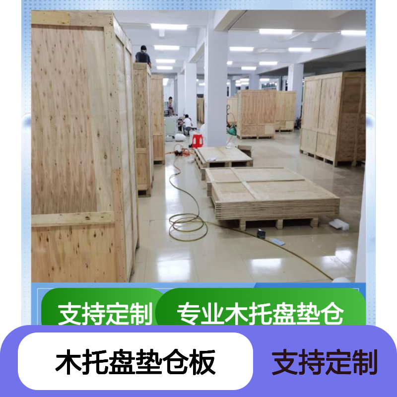 继丰包装专业木托盘垫仓板 定制生产严格选材 高效自动化品质可靠