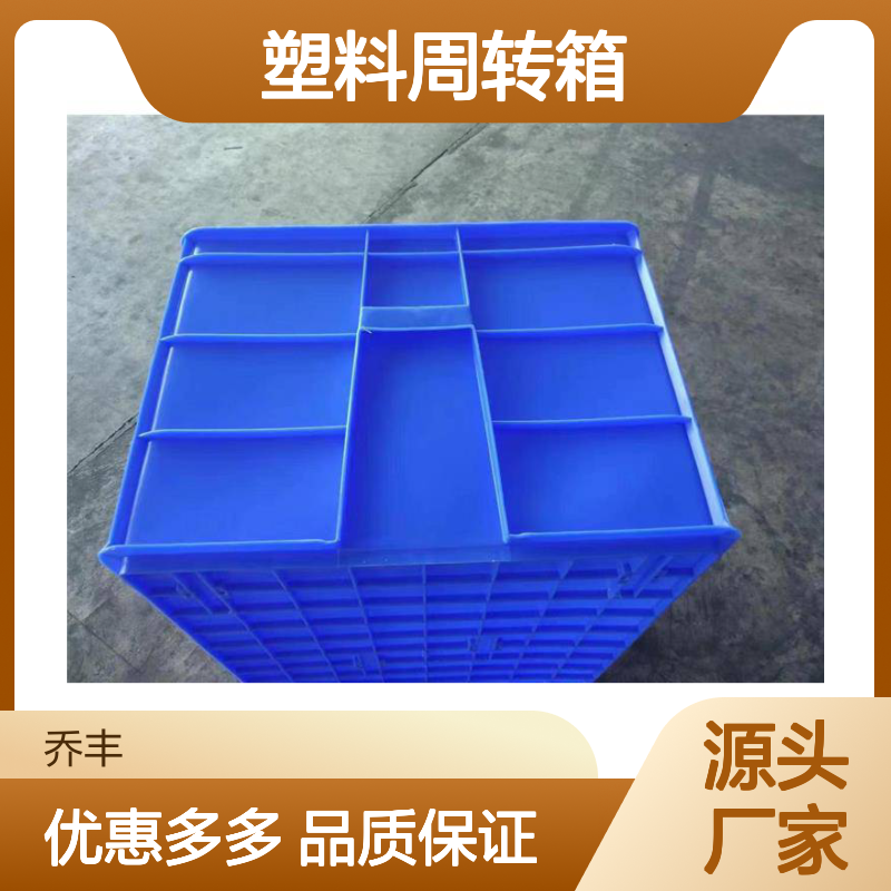 乔丰塑胶 塑料周转箱 多规格可选 防潮防蛀 无味环保