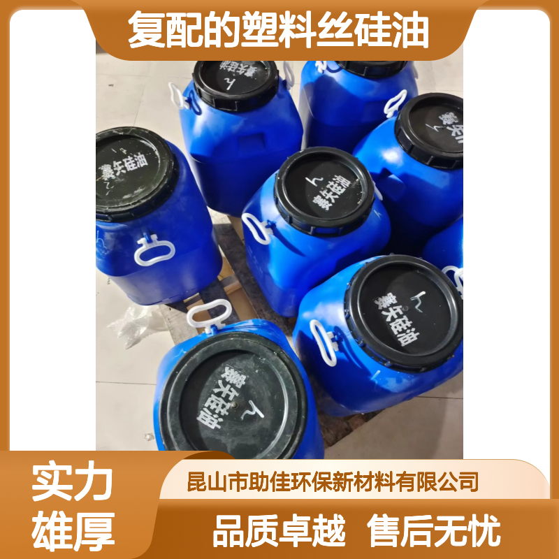 甄选复配的塑料丝硅油蓬松耐高温不油腻半年内不满意退换货