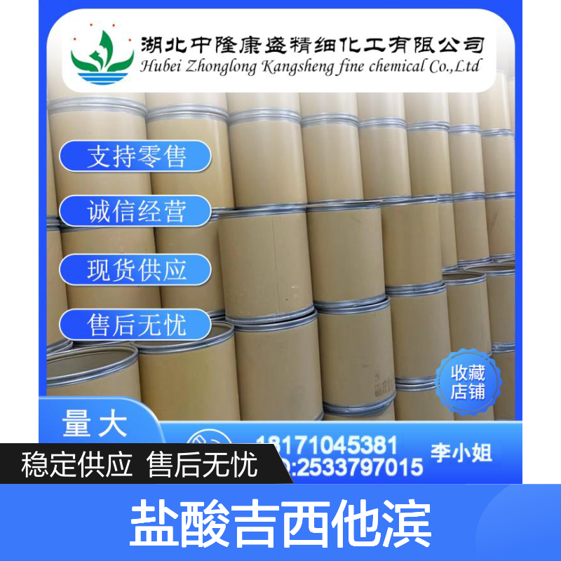 盐酸吉西他滨122111-03-9 精细化工原料 稳定供应 按需分装