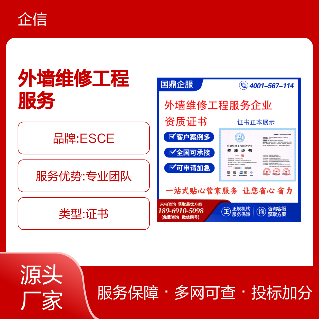 外墙维修工程服务企业资质证书 投标加分 多网可查 ESCE