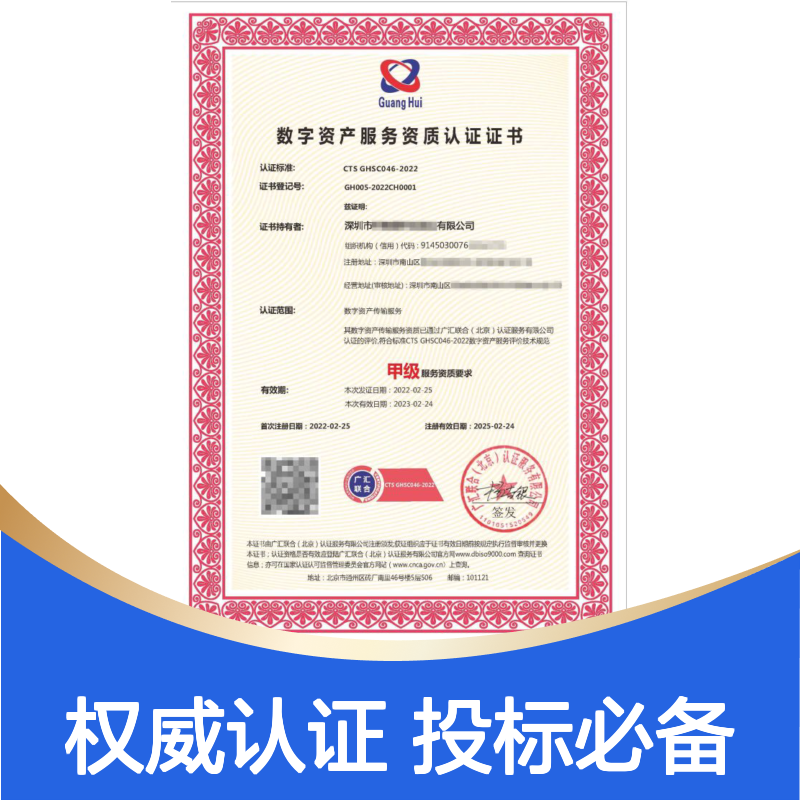 数字资产传输服务资质认证证书 投标加分 多网可查 体系认证