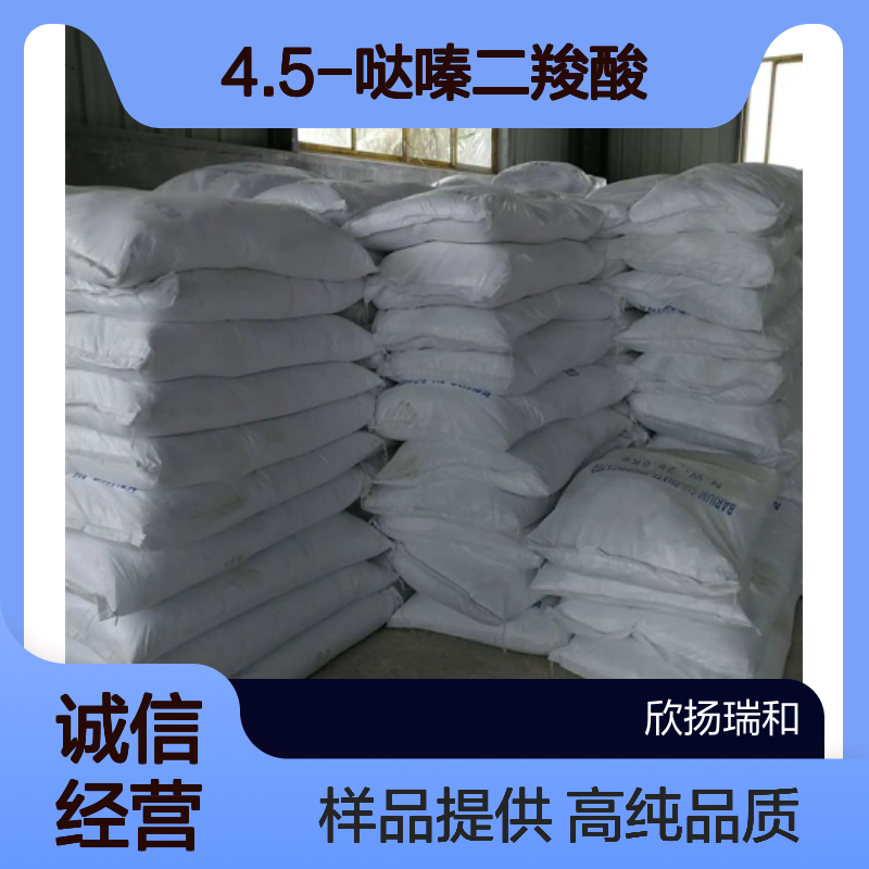 4.5-哒嗪二甲酸CAS:59648-14-5 4.5-哒嗪二羧酸 高含量可提供样品