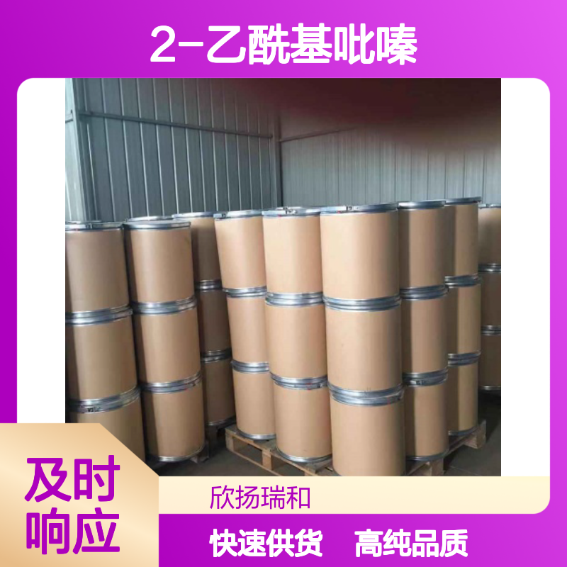 2-乙酰基吡嗪 CAS: 22047-25-2 高含量 乙酰吡嗪
