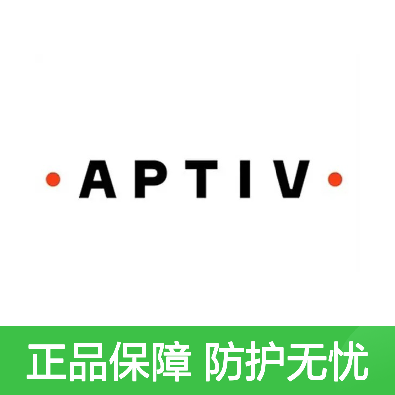 15327786 APTIV安波福原装正品 连接器防水塞 防水防尘 耐用可靠