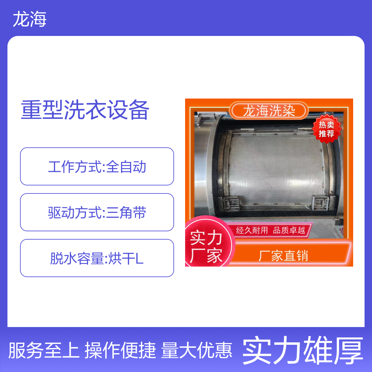 适配多面清洗 重型洗衣设备 全钢内胆 智能控制面板