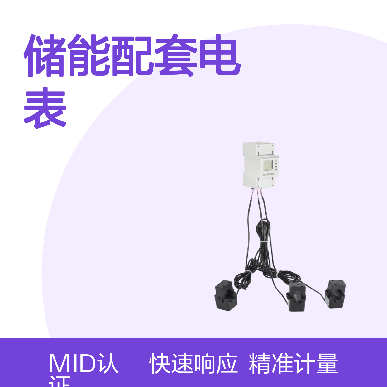 安科瑞储能配套电表ADL400N导轨表 MID认证 体积小响应速度快