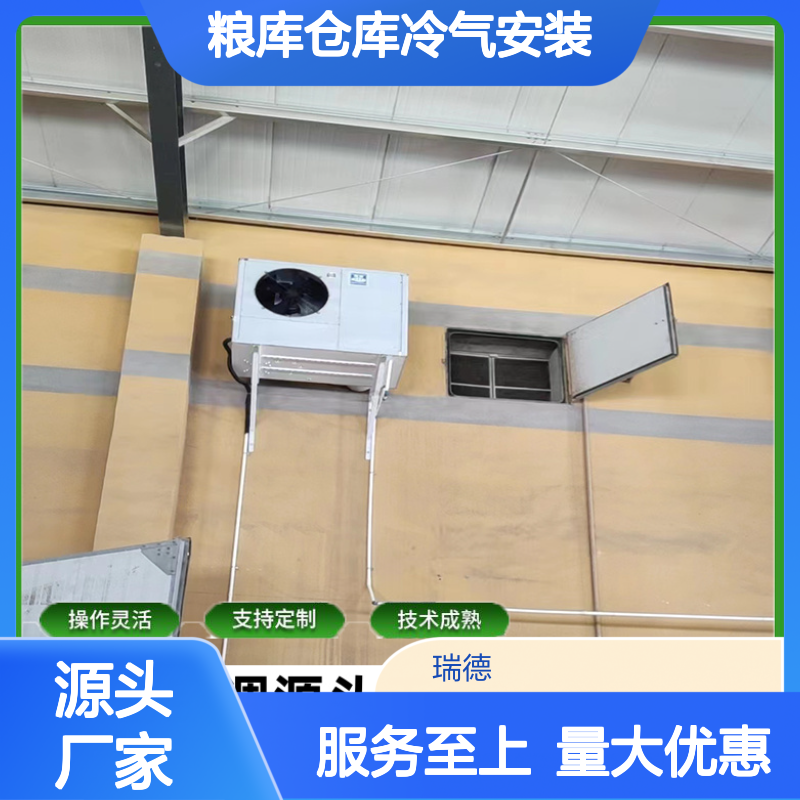 粮仓空调定制安装服务 操作灵活 技术成熟 规格齐全